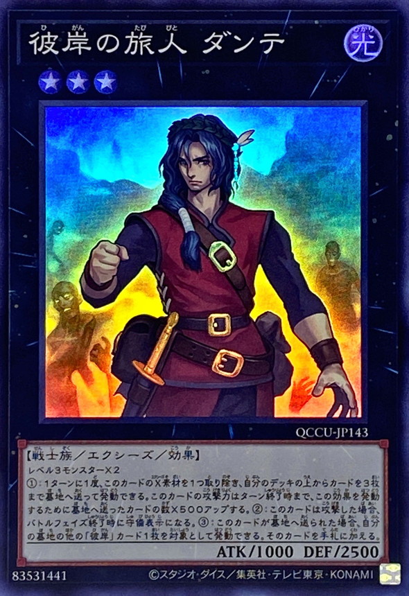 Yugioh QCCU-JP143 Dante Traveler of the Burning Abyss | Super