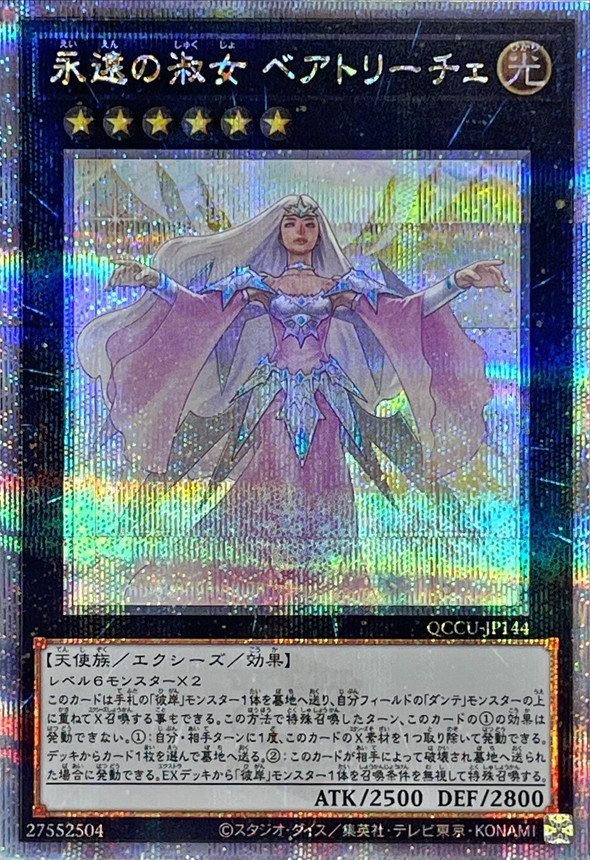 Yugioh QCCU-JP144 Beatrice Lady of the Eternal | Quarter Century Secret