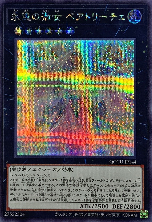 Yugioh QCCU-JP144 Beatrice Lady of the Eternal | Secret