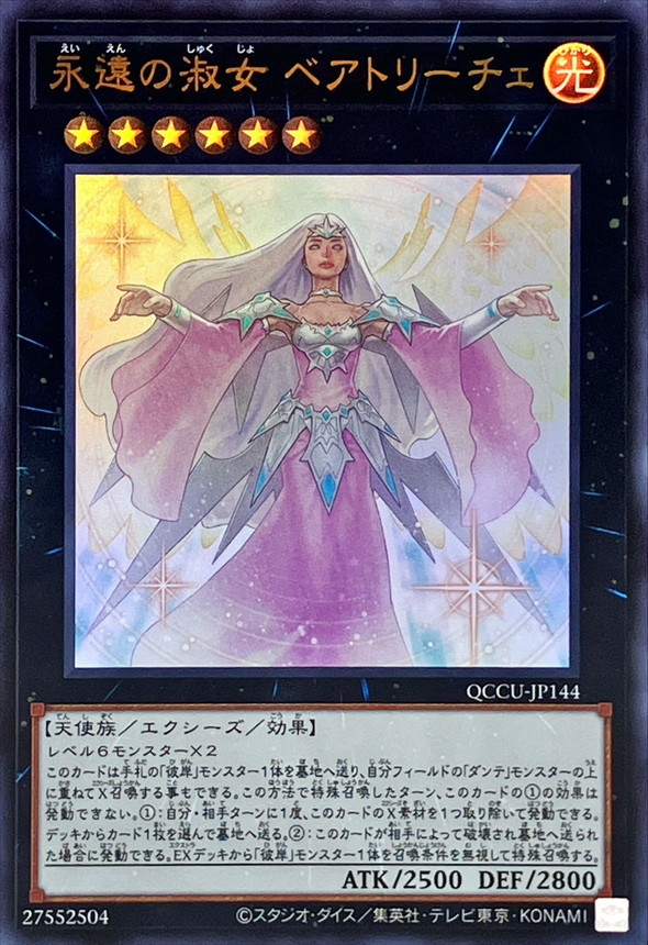 Yugioh QCCU-JP144 Beatrice Lady of the Eternal | Ultra