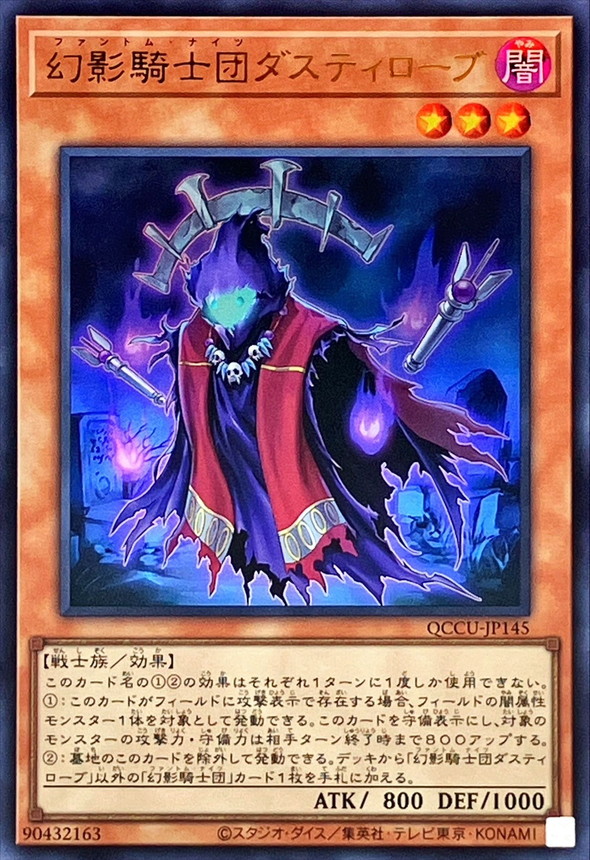 Yugioh QCCU-JP145 The Phantom Knights of Ancient Cloak | Ultra