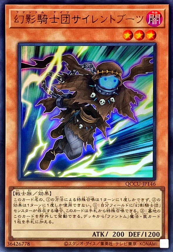 Yugioh QCCU-JP146 The Phantom Knights of Silent Boots | Ultra