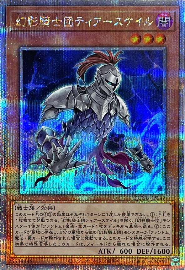 Yugioh QCCU-JP147 The Phantom Knights of Torn Scales | Quarter Century Secret