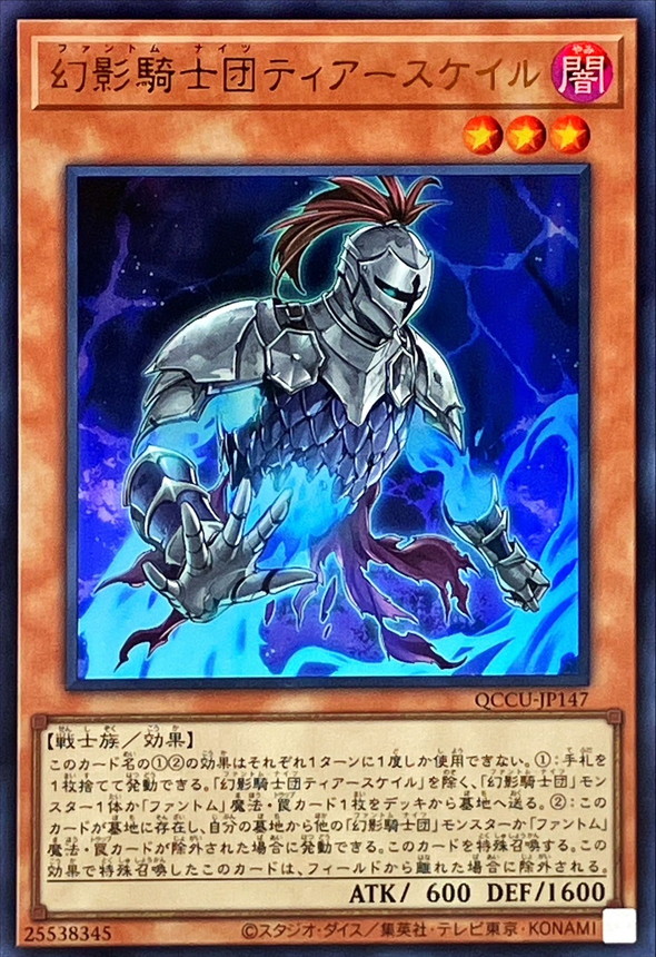 Yugioh QCCU-JP147 The Phantom Knights of Torn Scales | Ultra