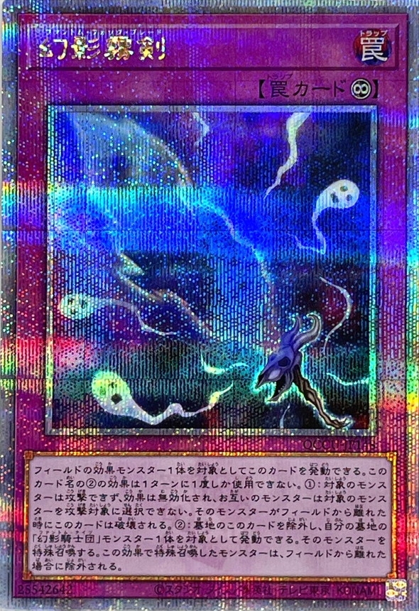 Yugioh QCCU-JP148 Phantom Knights' Fog Blade | Quarter Century Secret