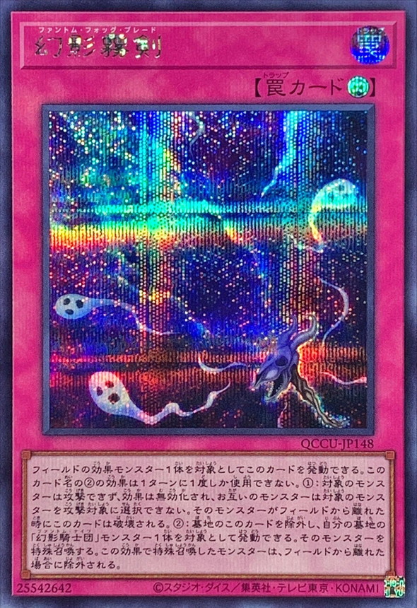 Yugioh QCCU-JP148 Phantom Knights' Fog Blade | Secret