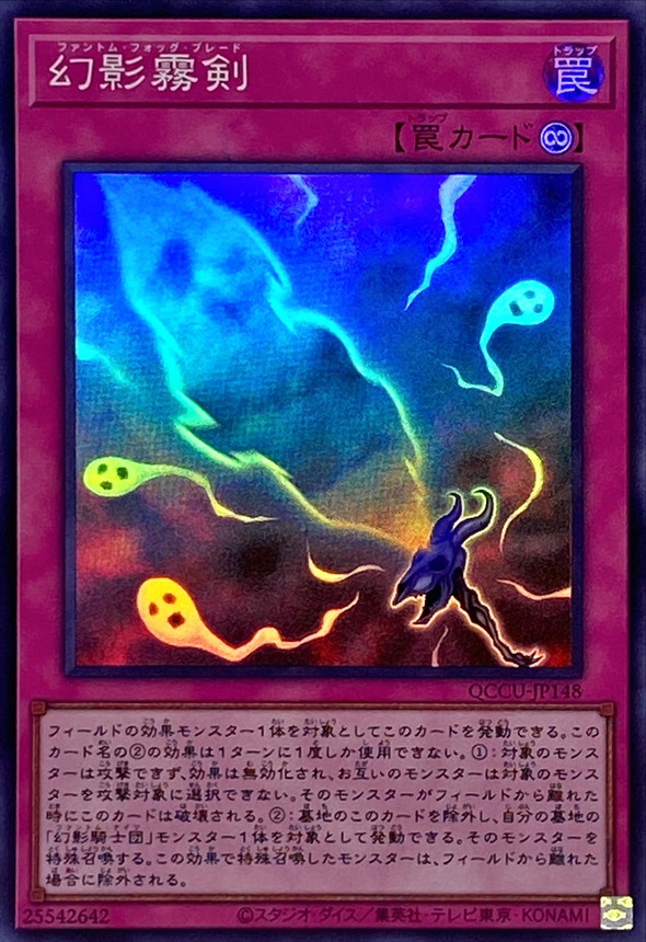 Yugioh QCCU-JP148 Phantom Knights Fog Blade | Super