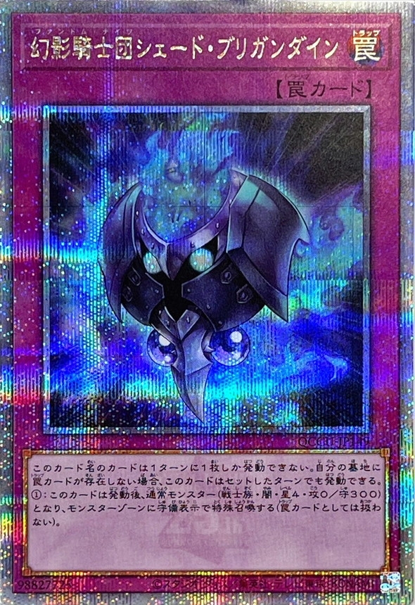 Yugioh QCCU-JP149 The Phantom Knights of Shade Brigandine | Quarter Century Secret