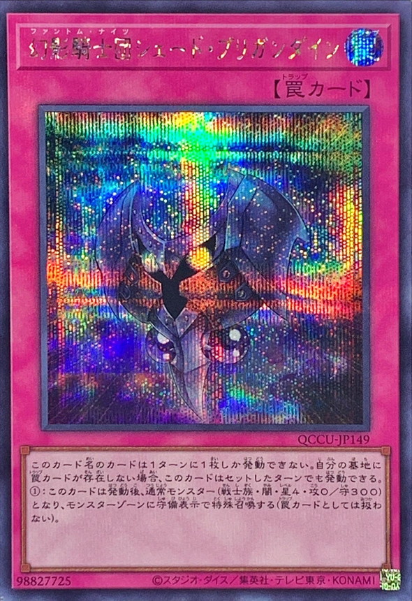 Yugioh QCCU-JP149 The Phantom Knights of Shade Brigandine | Secret