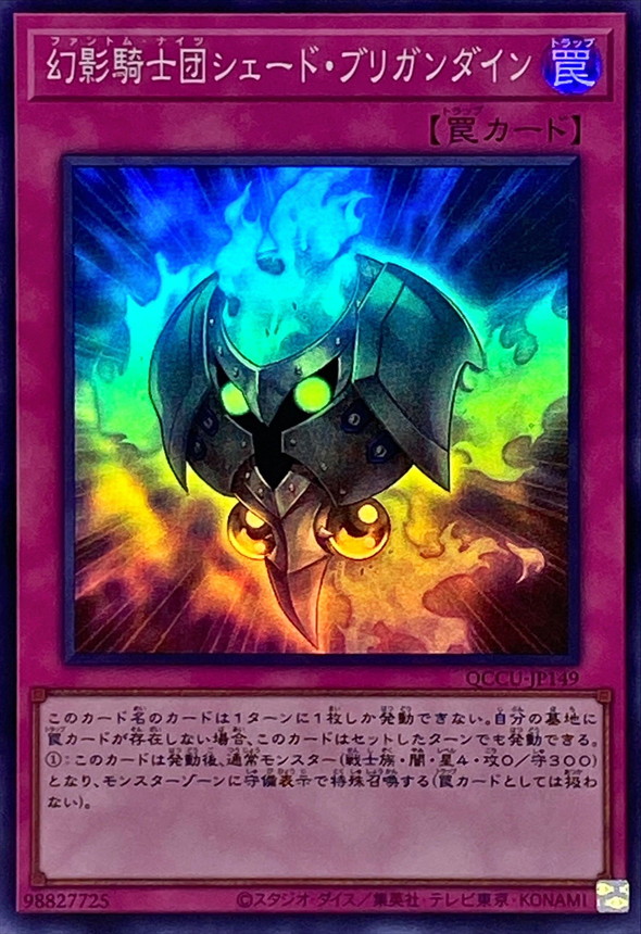 Yugioh QCCU-JP149 The Phantom Knights of Shade Brigandine | Super