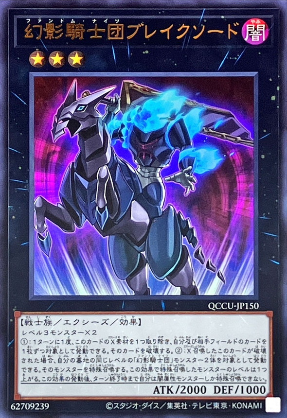 Yugioh QCCU-JP150 The Phantom Knights of Break Sword | Ultra