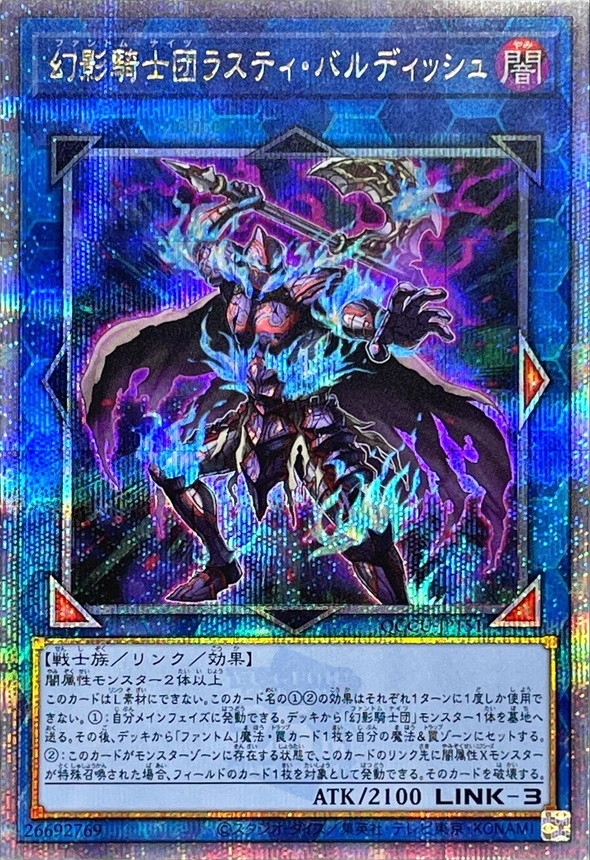 Yugioh QCCU-JP151 The Phantom Knights of Rusty Bardiche | Quarter Century Secret