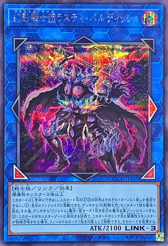 Yugioh QCCU-JP151 The Phantom Knights of Rusty Bardiche | Secret