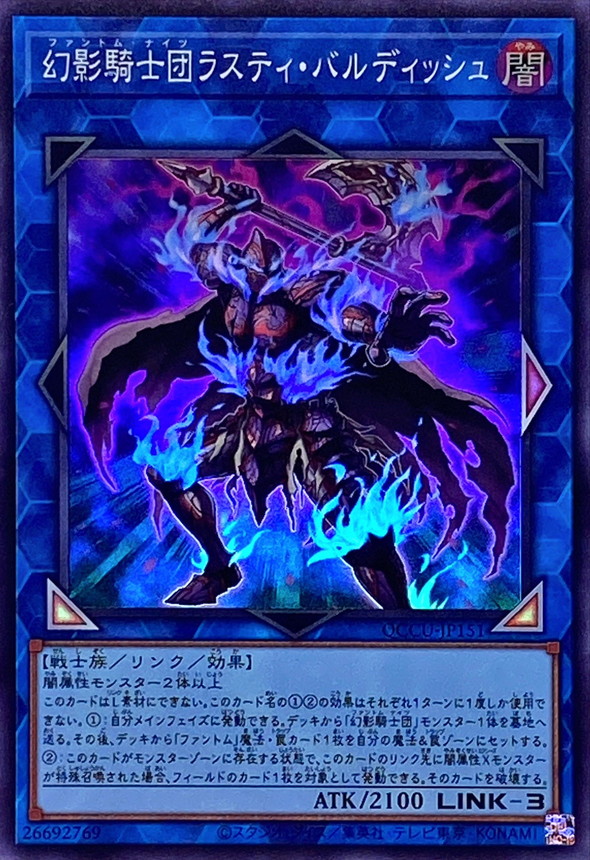 Yugioh QCCU-JP151 The Phantom Knights of Rusty Bardiche | Super