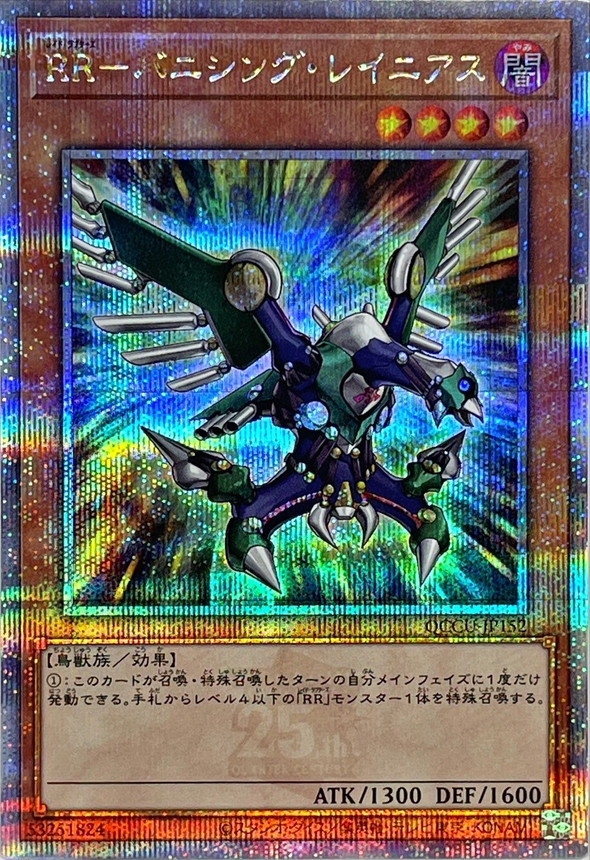 Yugioh QCCU-JP152 Raidraptor Vanishing Lanius | Quarter Century Secret