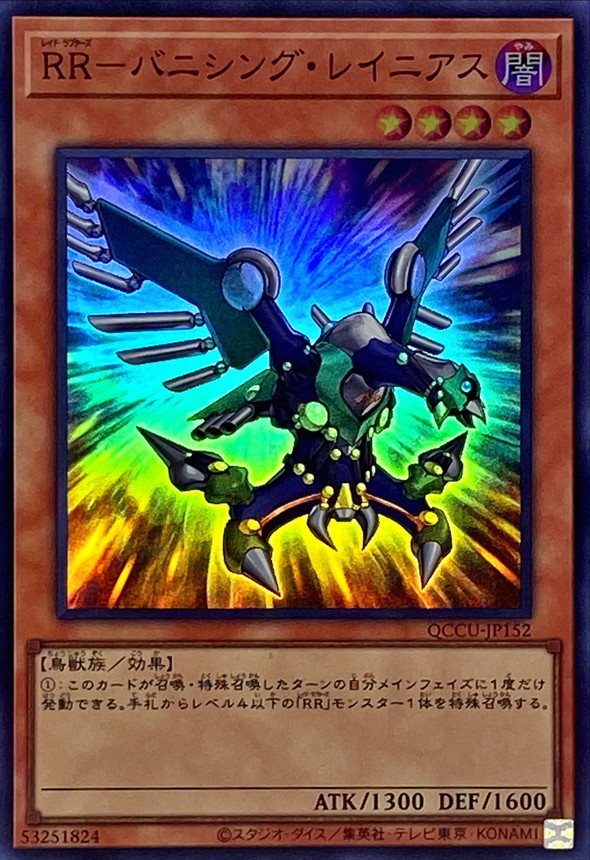 Yugioh QCCU-JP152 Raidraptor Vanishing Lanius | Super