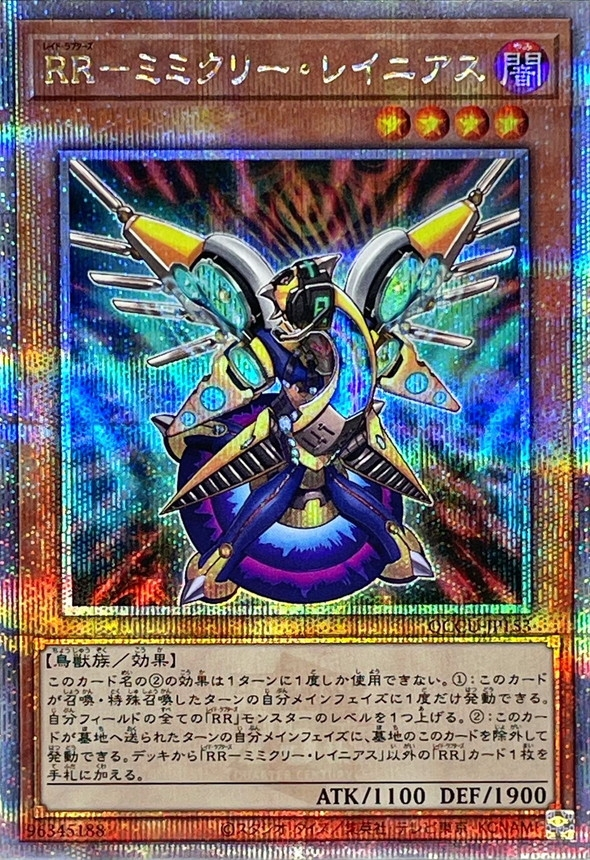 Yugioh QCCU-JP153 Raidraptor Mimicry Lanius | Quarter Century Secret