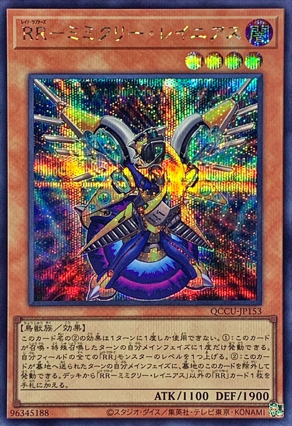 Yugioh QCCU-JP153 Raidraptor Mimicry Lanius | Secret