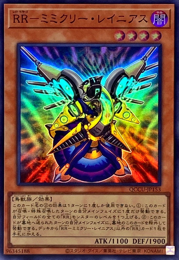 Yugioh QCCU-JP153 Raidraptor Mimicry Lanius | Super