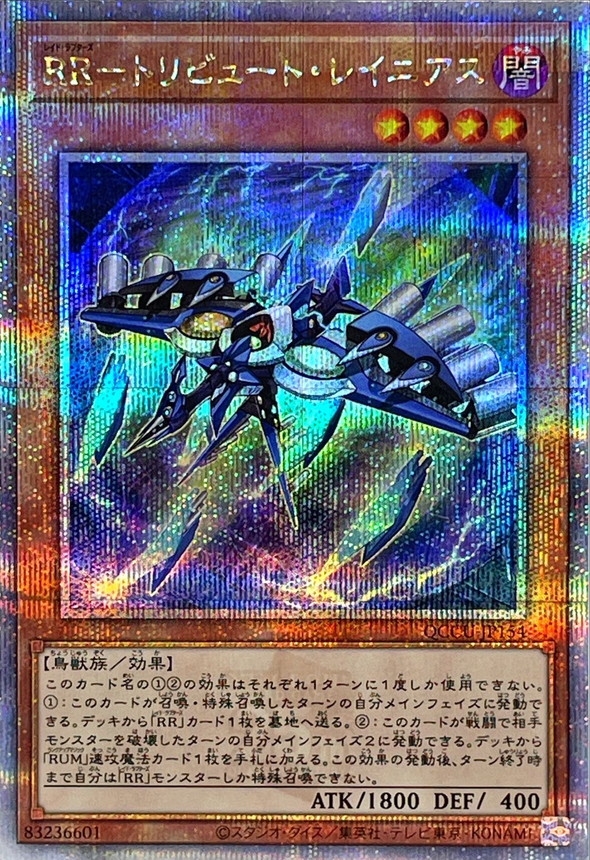 Yugioh QCCU-JP154 Raidraptor Tribute Lanius | Quarter Century Secret