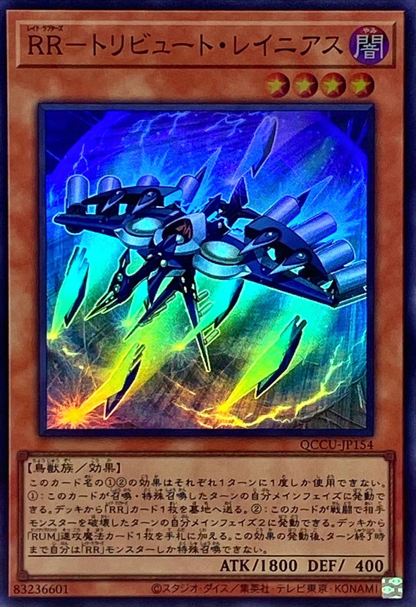 Yugioh QCCU-JP154 Raidraptor Tribute Lanius | Super