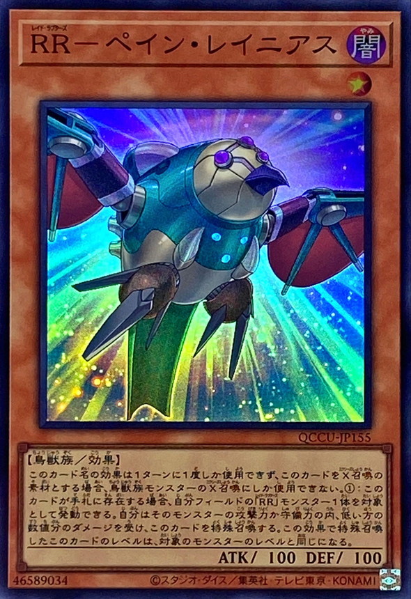 Yugioh QCCU-JP155 Raidraptor Pain Lanius | Super