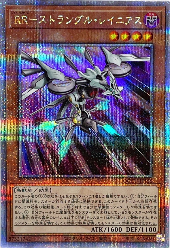 Yugioh QCCU-JP156 Raidraptor Strangle Lanius | Quarter Century Secret