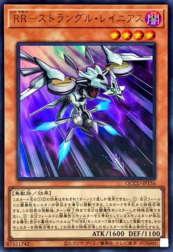 Yugioh QCCU-JP156 Raidraptor Strangle Lanius | Ultra