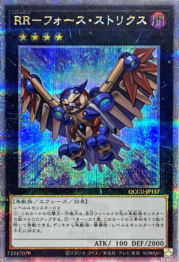 Yugioh QCCU-JP157 Raidraptor Force Strix | Quarter Century Secret