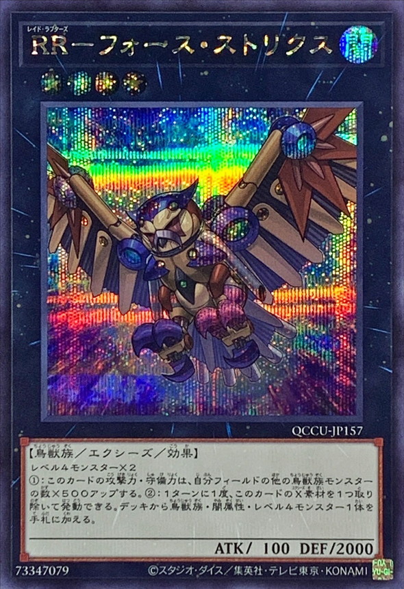 Yugioh QCCU-JP157 Raidraptor Force Strix | Secret