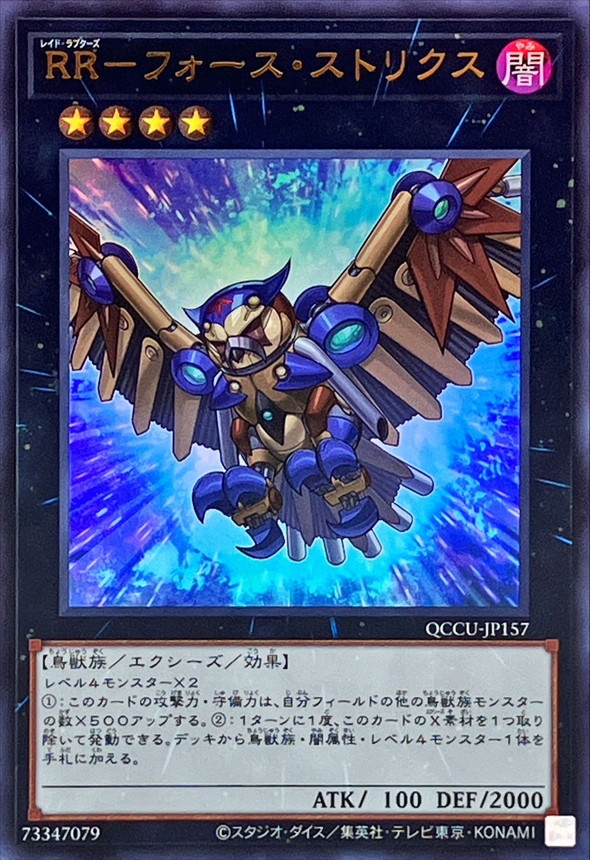 Yugioh QCCU-JP157 Raidraptor Force Strix | Ultra