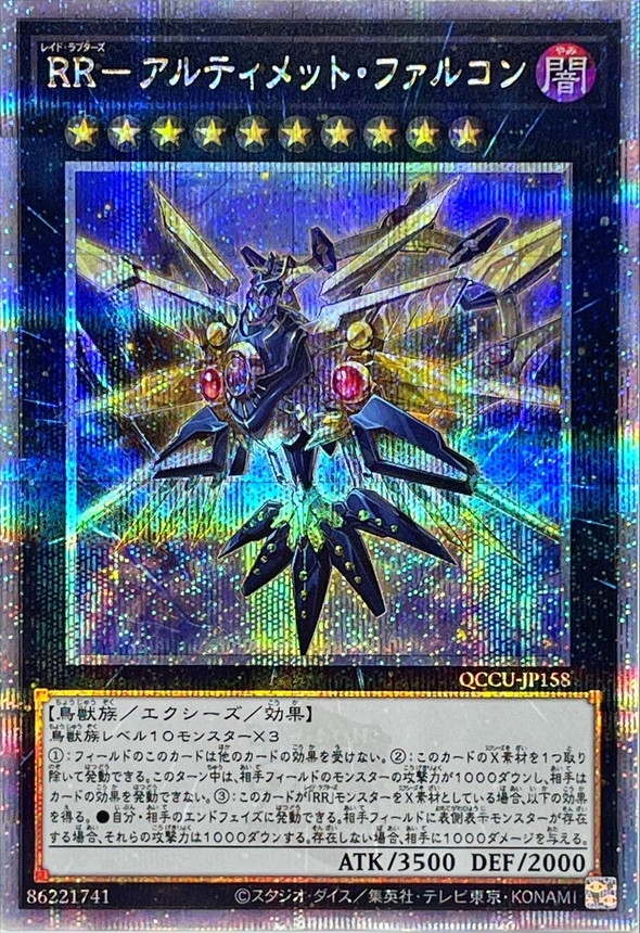 Yugioh QCCU-JP158 Raidraptor Ultimate Falcon | Quarter Century Secret