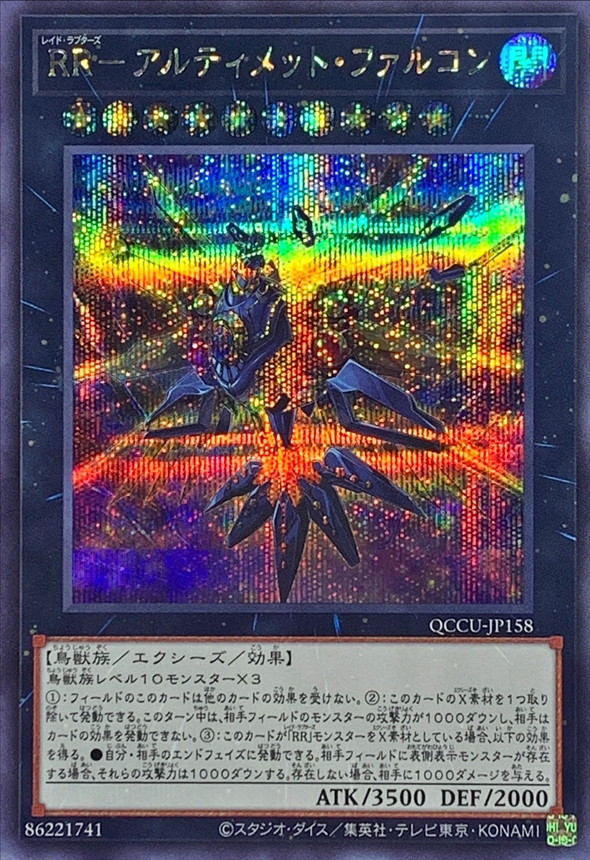 Yugioh QCCU-JP158 Raidraptor Ultimate Falcon | Secret