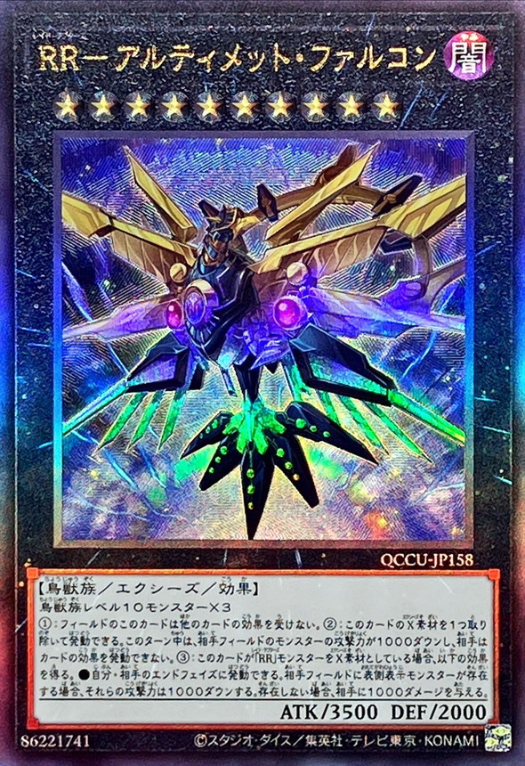 Yugioh QCCU-JP158 Raidraptor Ultimate Falcon | Ultimate