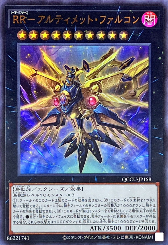 Yugioh QCCU-JP158 Raidraptor Ultimate Falcon | Ultra