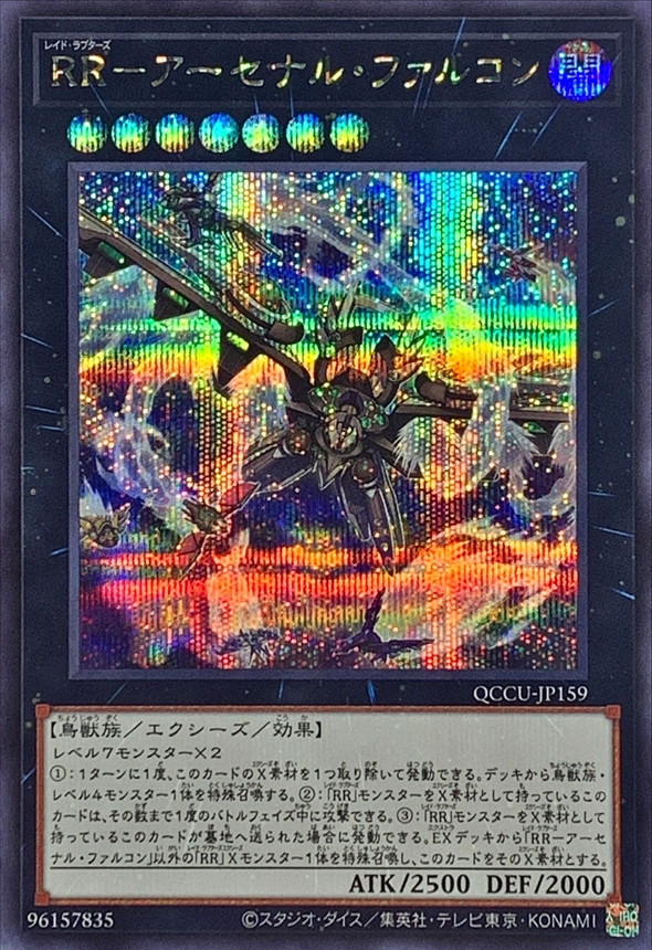 Yugioh QCCU-JP159 Raidraptor Arsenal Falcon | Secret