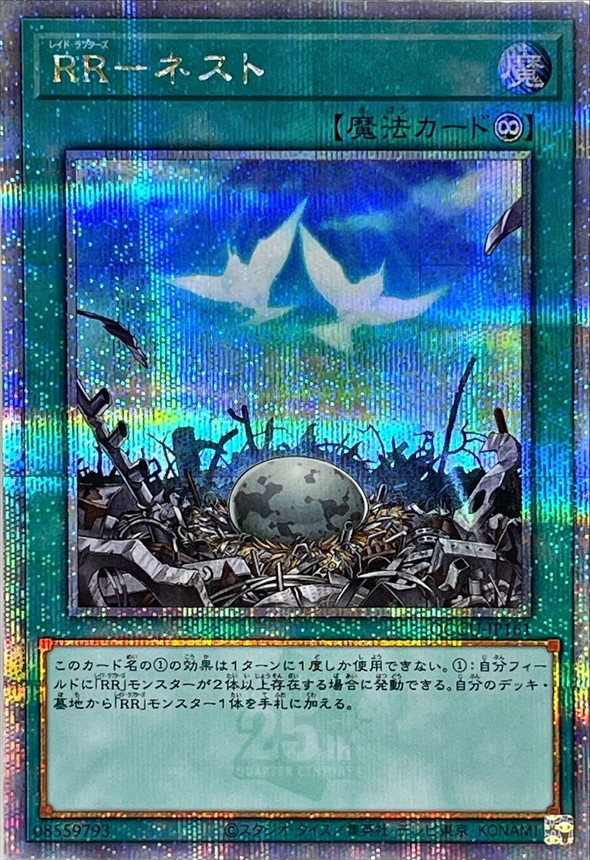 Yugioh QCCU-JP161 Raidraptor Nest | Quarter Century Secret