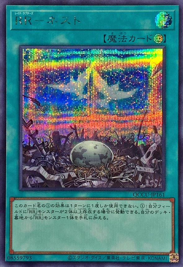 Yugioh QCCU-JP161 Raidraptor Nest | Secret