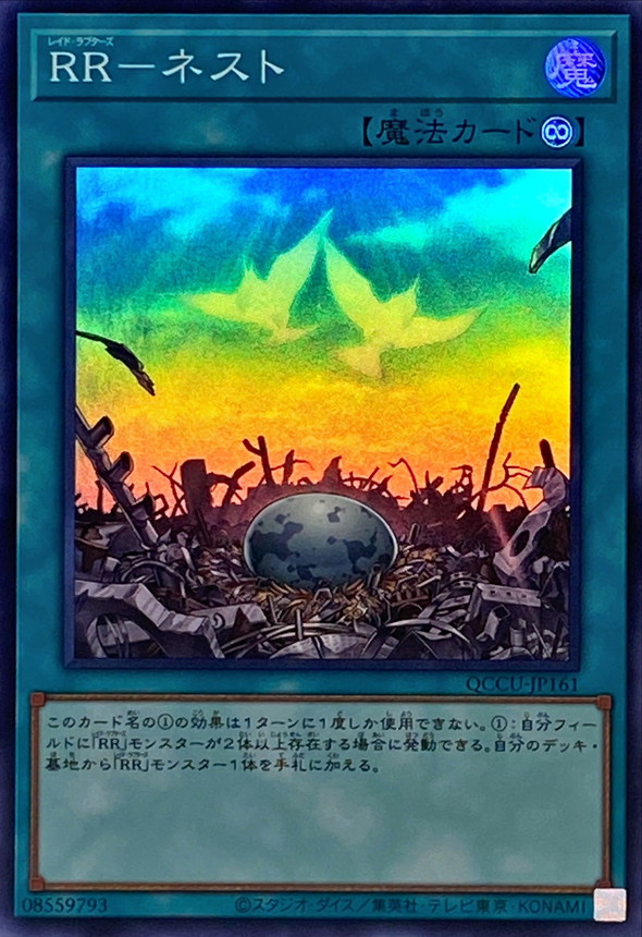 Yugioh QCCU-JP161 Raidraptor Nest | Super