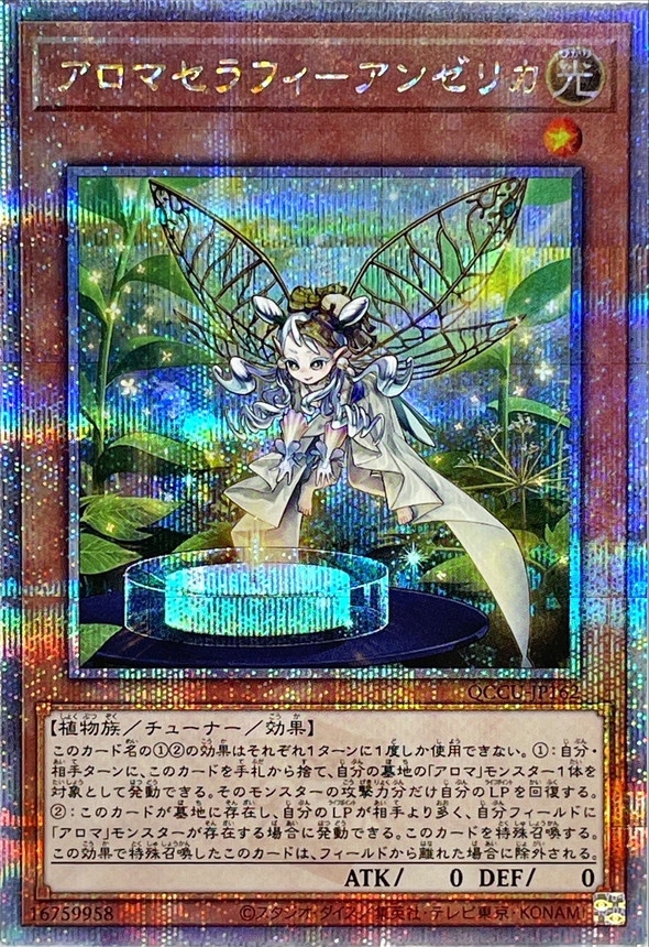 Yugioh QCCU-JP162 Aromaseraphy Angelica | Quarter Century Secret