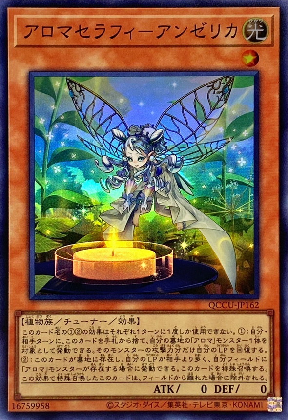 Yugioh QCCU-JP162 Aromaseraphy Angelica | Super