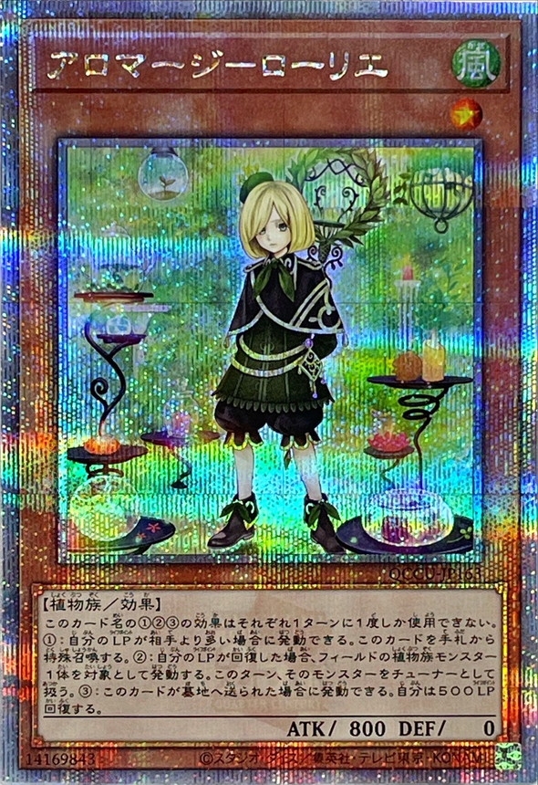Yugioh QCCU-JP163 Aromage Laurel | Quarter Century Secret