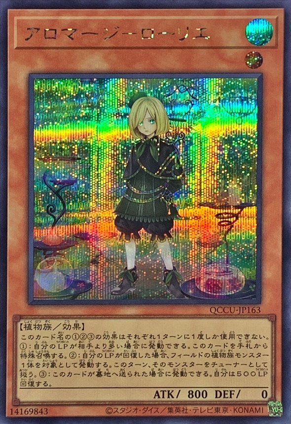 Yugioh QCCU-JP163 Aromage Laurel | Secret