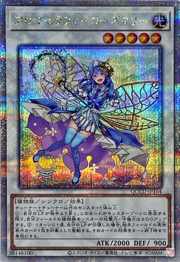 Yugioh QCCU-JP164 Aromaseraphy Rosemary | Quarter Century Secret