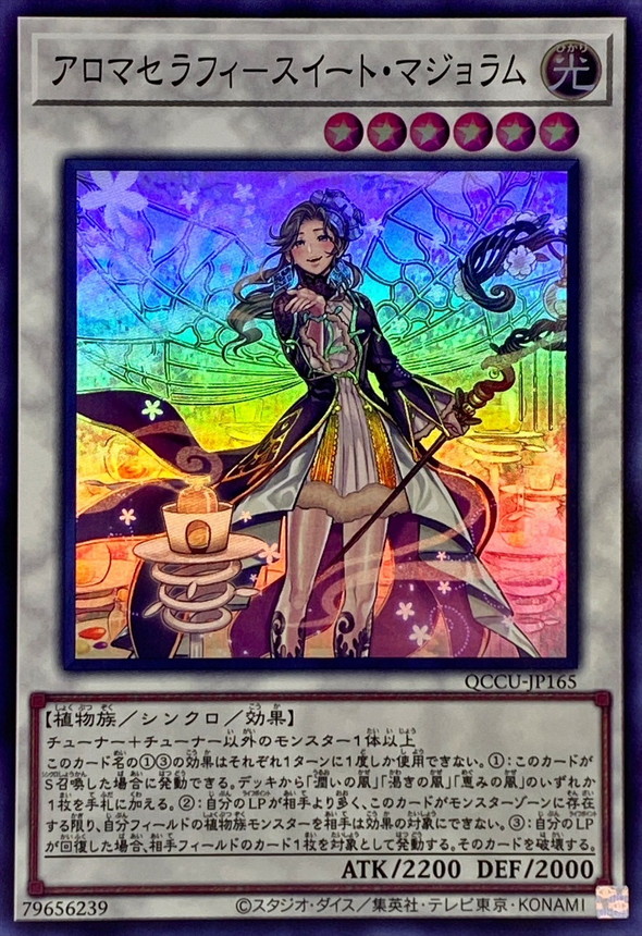 Yugioh QCCU-JP165 Aromaseraphy Sweet Marjoram | Super