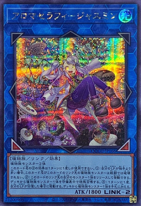 Yugioh QCCU-JP166 Aromaseraphy Jasmine | Secret