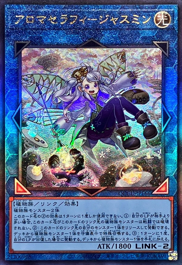 Yugioh QCCU-JP166 Aromaseraphy Jasmine | Ultimate
