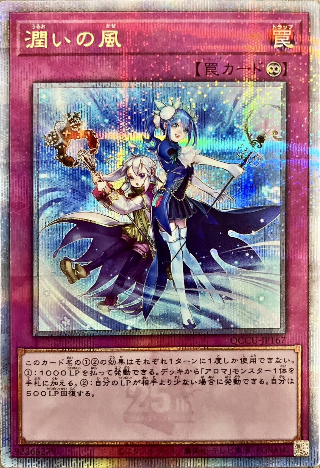 Yugioh QCCU-JP167 Humid Winds | Quarter Century Secret