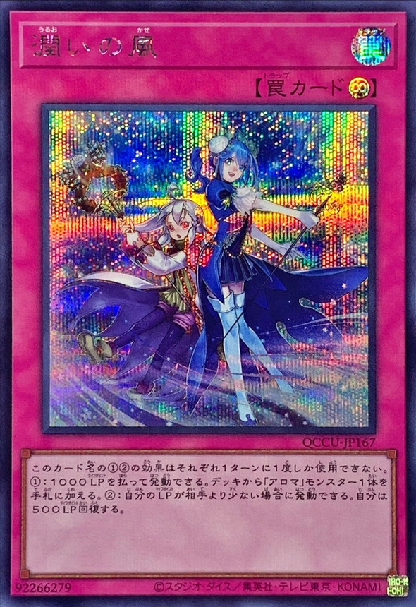 Yugioh QCCU-JP167 Humid Winds | Secret
