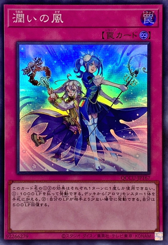 Yugioh QCCU-JP167 Humid Winds | Super